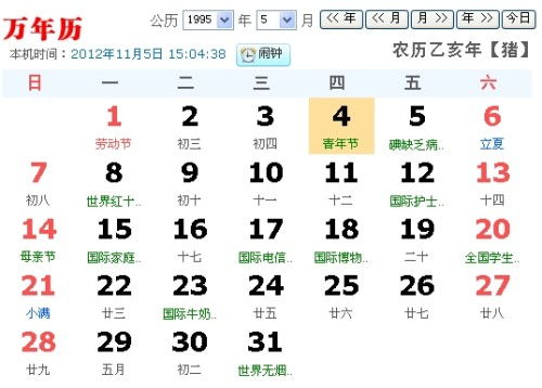 新歷1011是什么星座